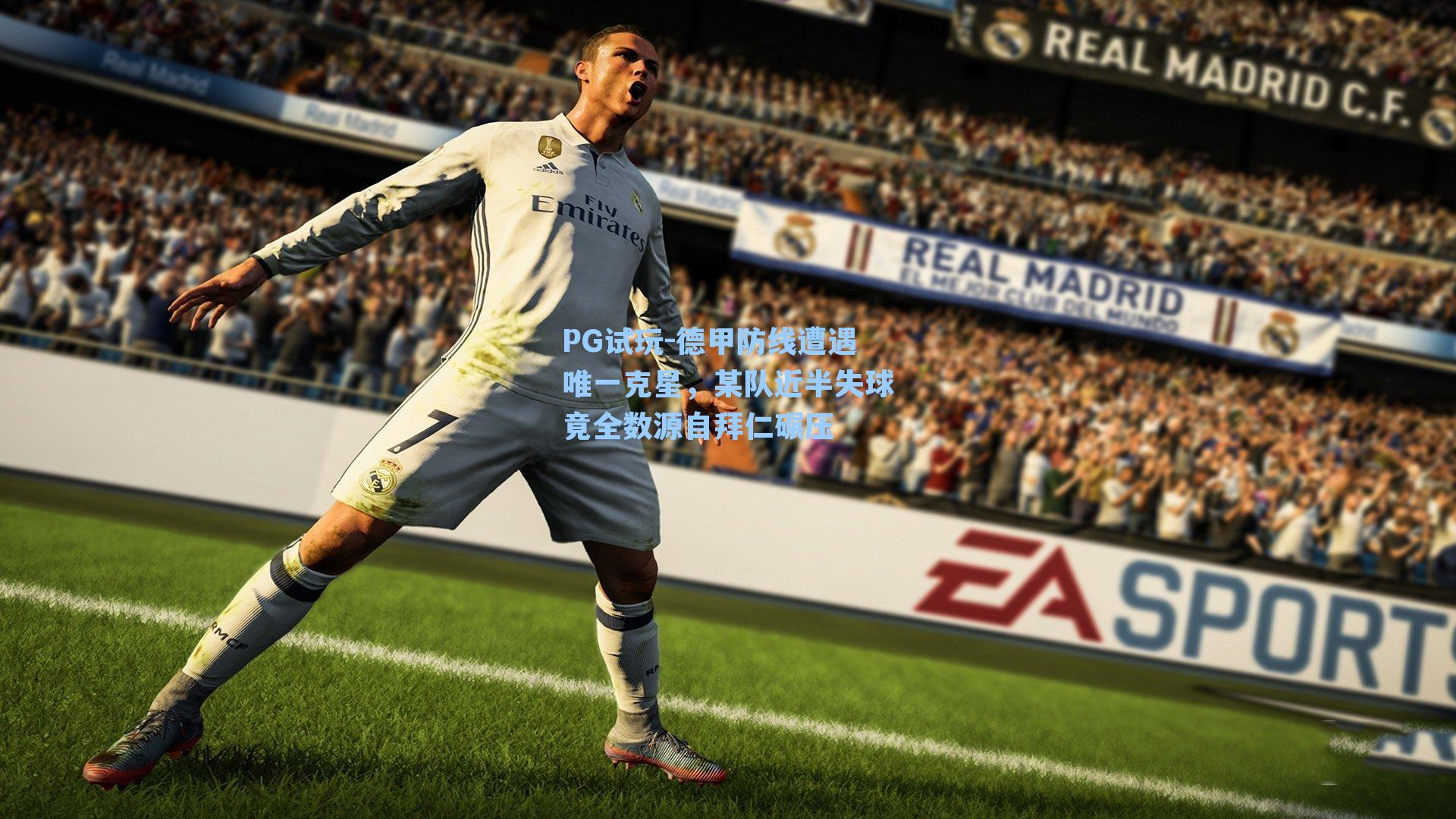 德甲防线遭遇唯一克星,某队近半失球竟全数源自拜仁碾压