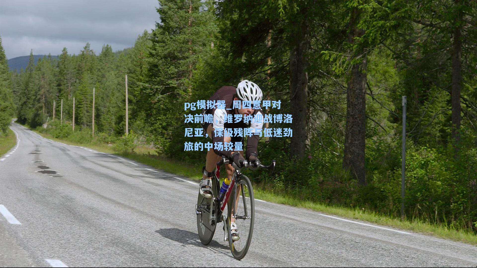 周四意甲对决前瞻，维罗纳迎战博洛尼亚，保级残阵与低迷劲旅的中场较量