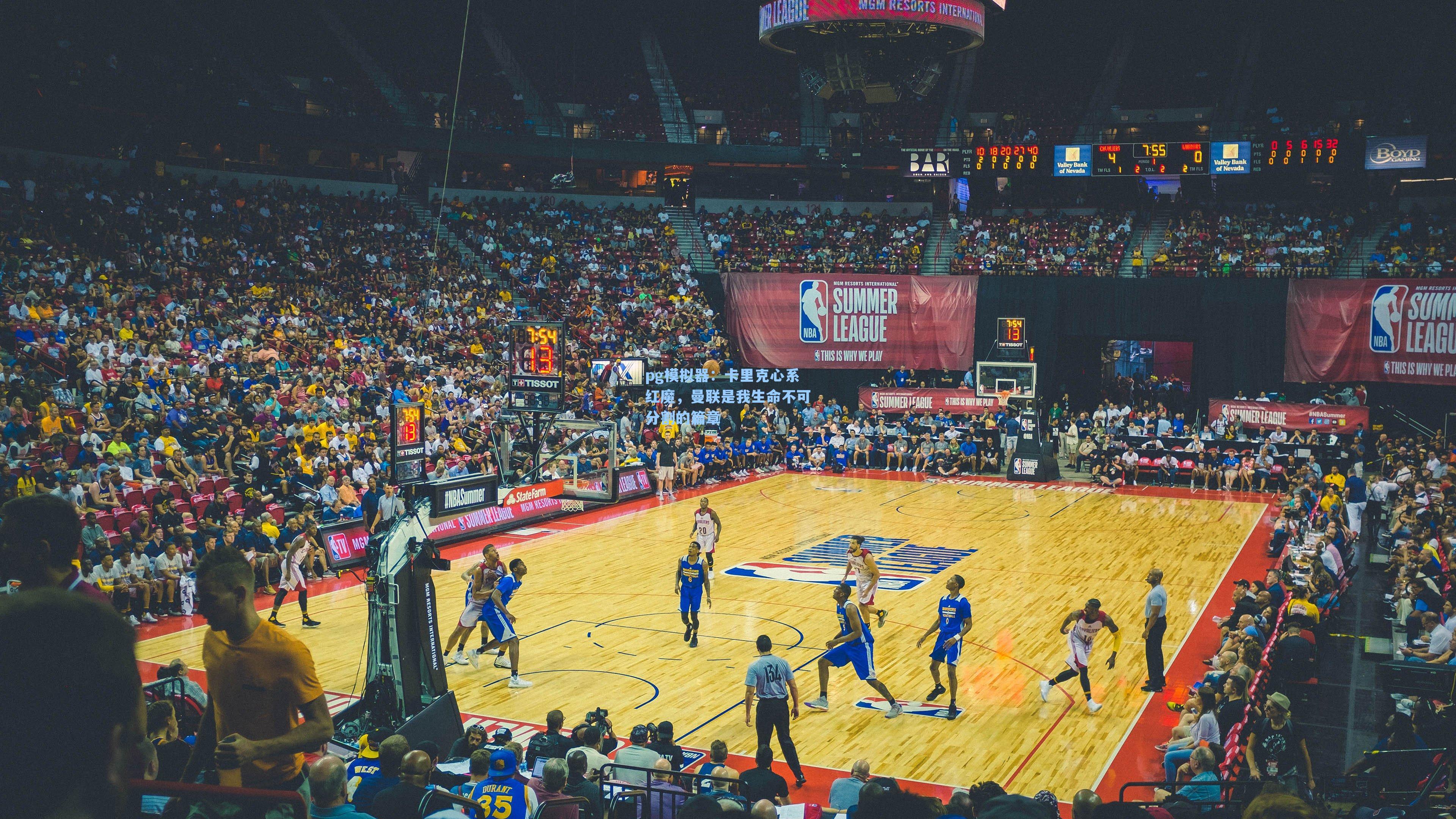 卡里克心系红魔,曼联是我生命不可分割的篇章