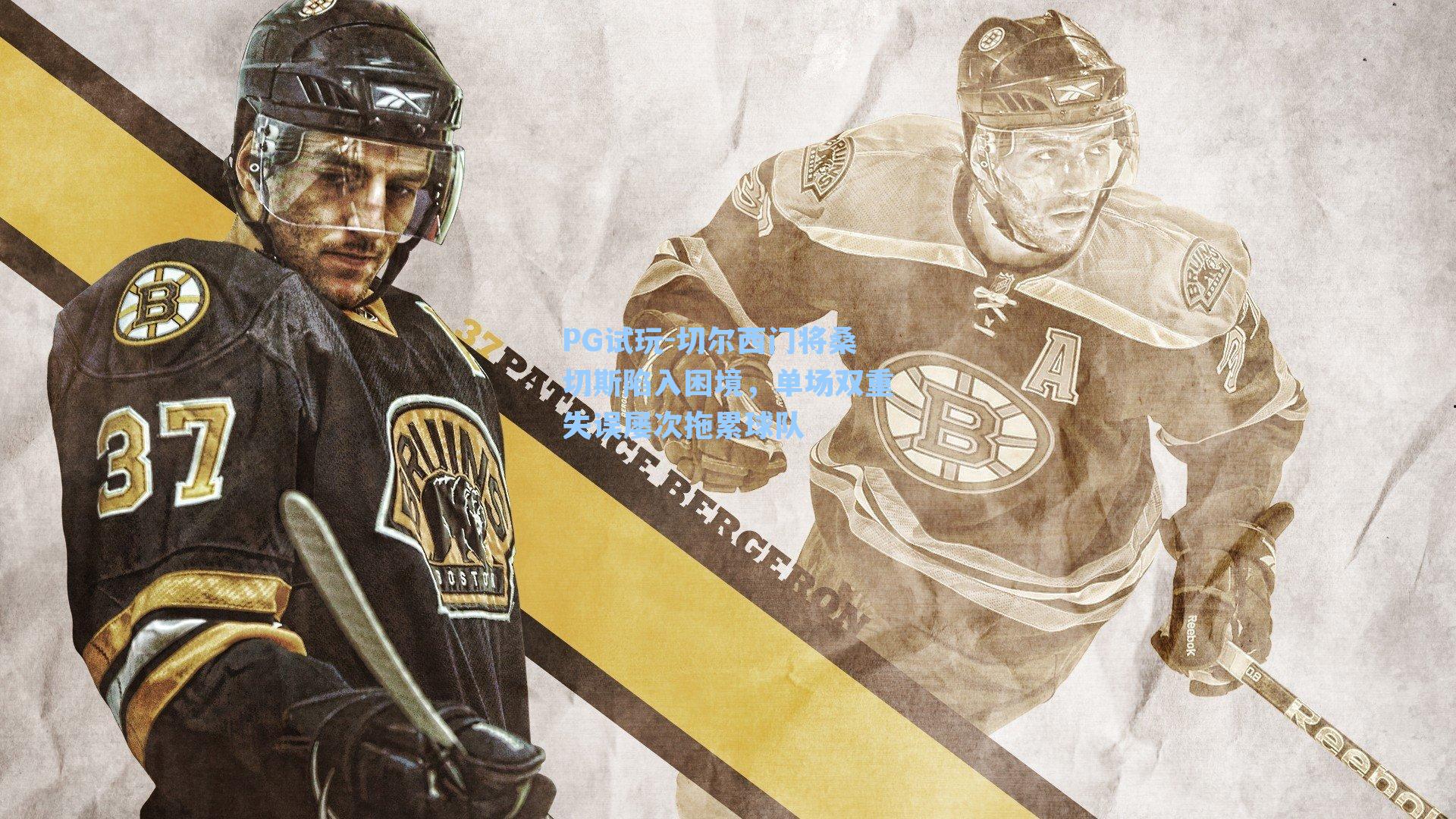 切尔西门将桑切斯陷入困境,单场双重失误屡次拖累球队