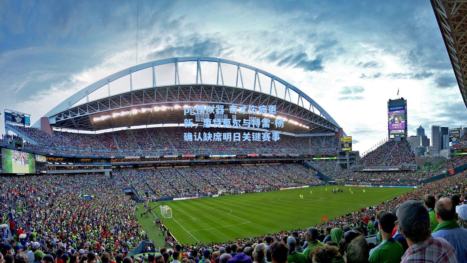 奇才伤病更新，惠特莫尔与特雷-杨确认缺席明日关键赛事