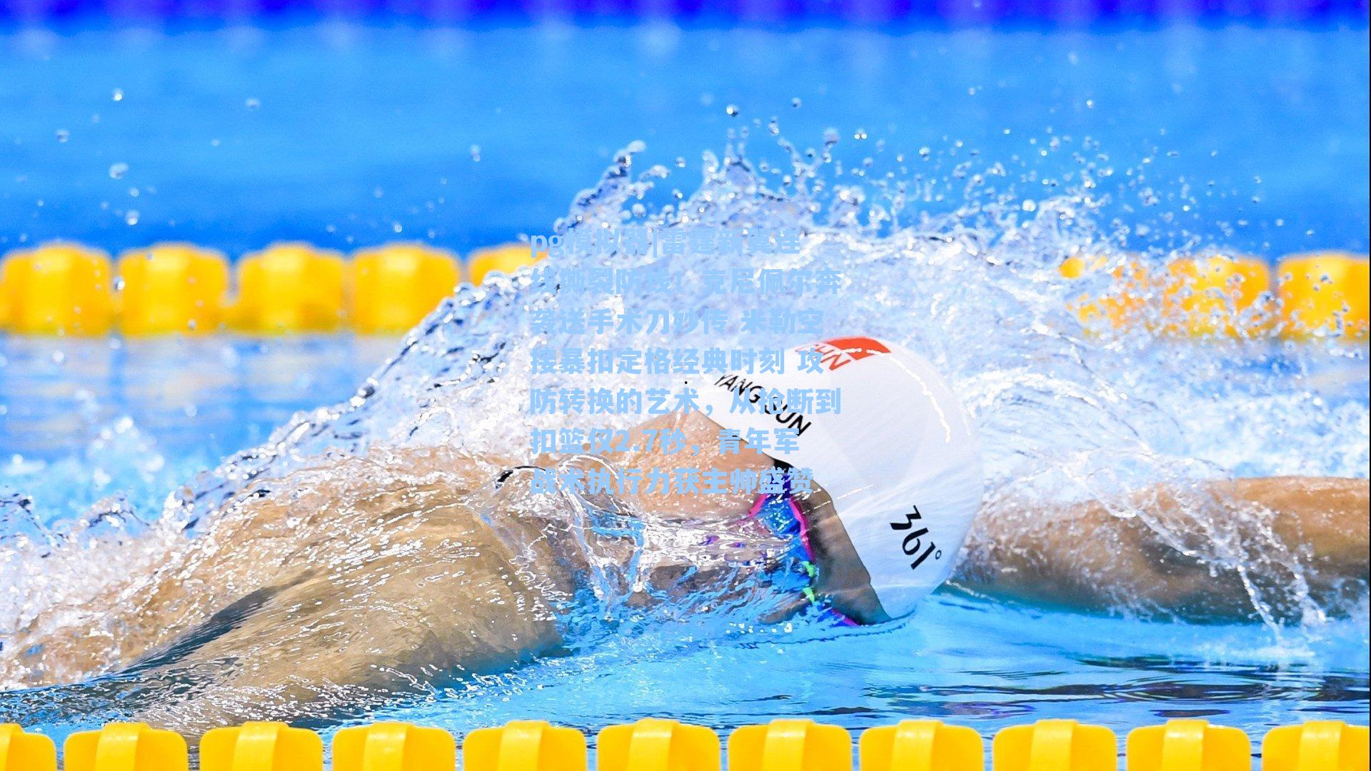 雷霆新翼连线撕裂防线！克尼佩尔奔袭送手术刀妙传 米勒空接暴扣定格经典时刻 攻防转换的艺术，从抢断到扣篮仅2.7秒，青年军战术执行力获主帅盛赞