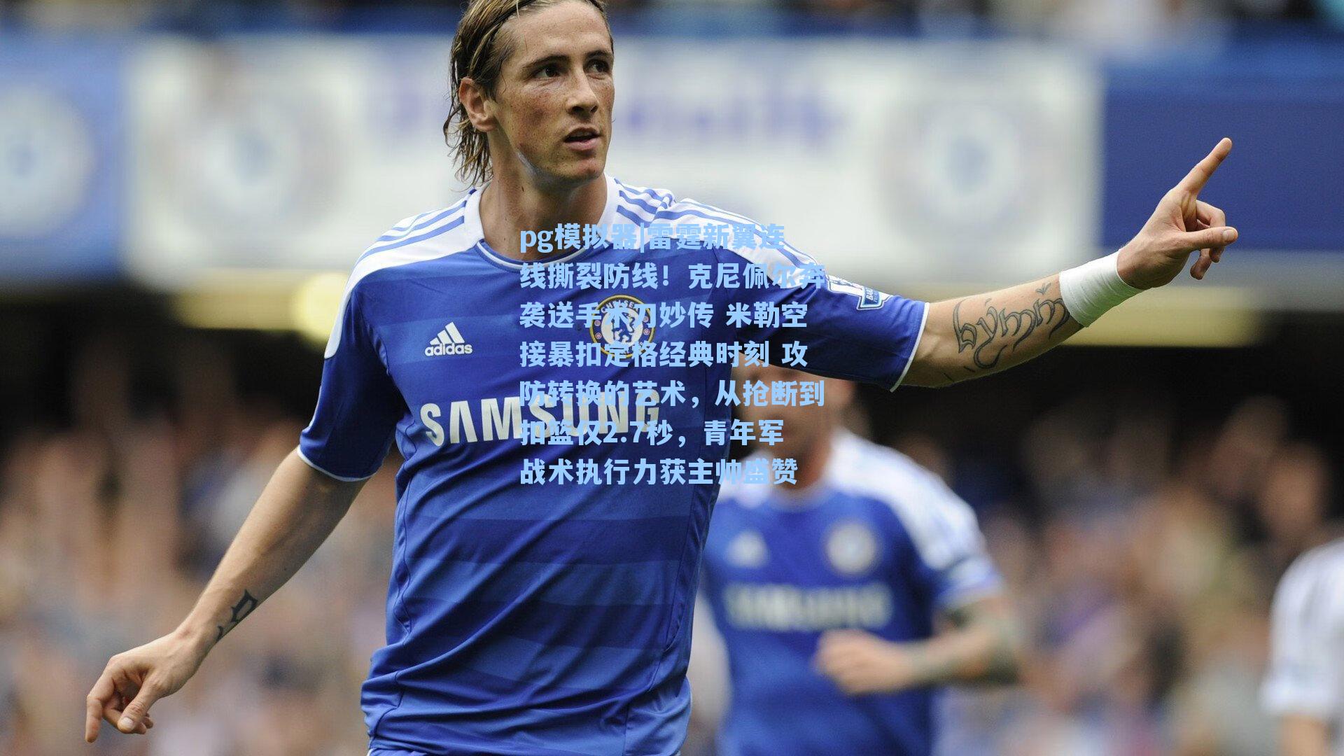 雷霆新翼连线撕裂防线！克尼佩尔奔袭送手术刀妙传 米勒空接暴扣定格经典时刻 攻防转换的艺术，从抢断到扣篮仅2.7秒，青年军战术执行力获主帅盛赞