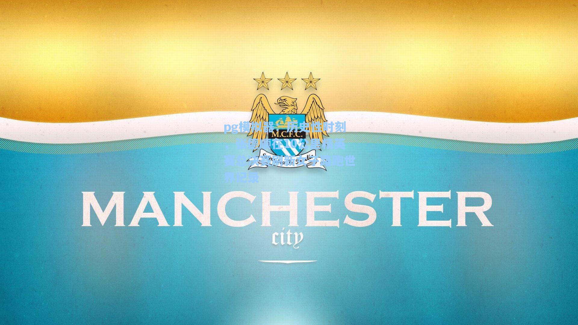 历史性时刻，张德顺在10公里精英赛总决赛刷新女子路跑世界纪录