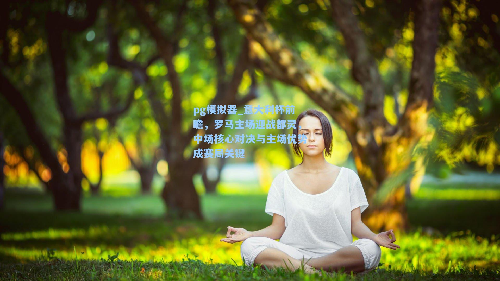 意大利杯前瞻,罗马主场迎战都灵,中场核心对决与主场优势成赛局关键